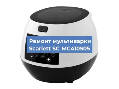 Замена чаши на мультиварке Scarlett SC-MC410S05 в Нижнем Новгороде